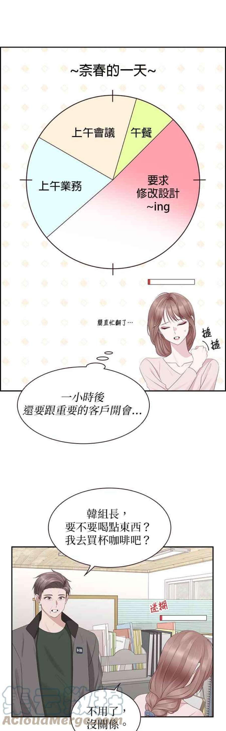 前任爱上我92话