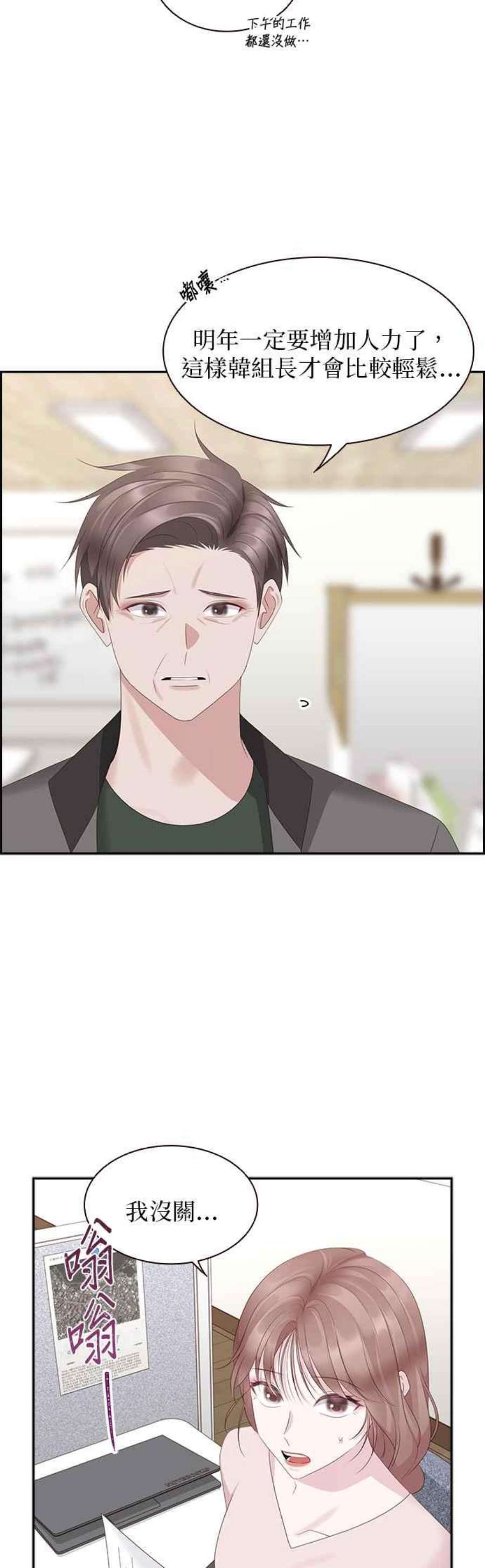 前任爱上我92话