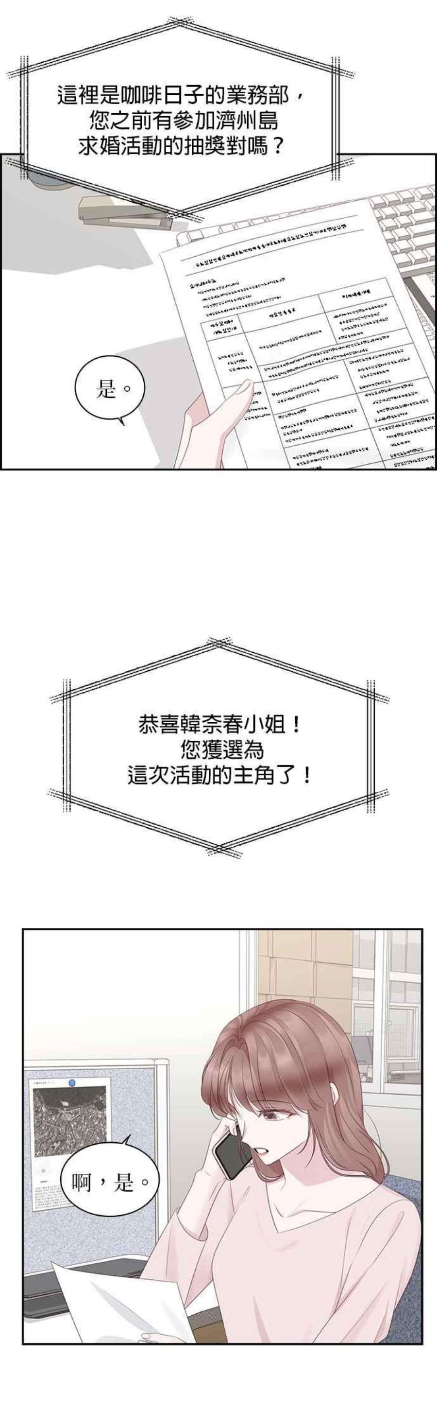 前任爱上我92话