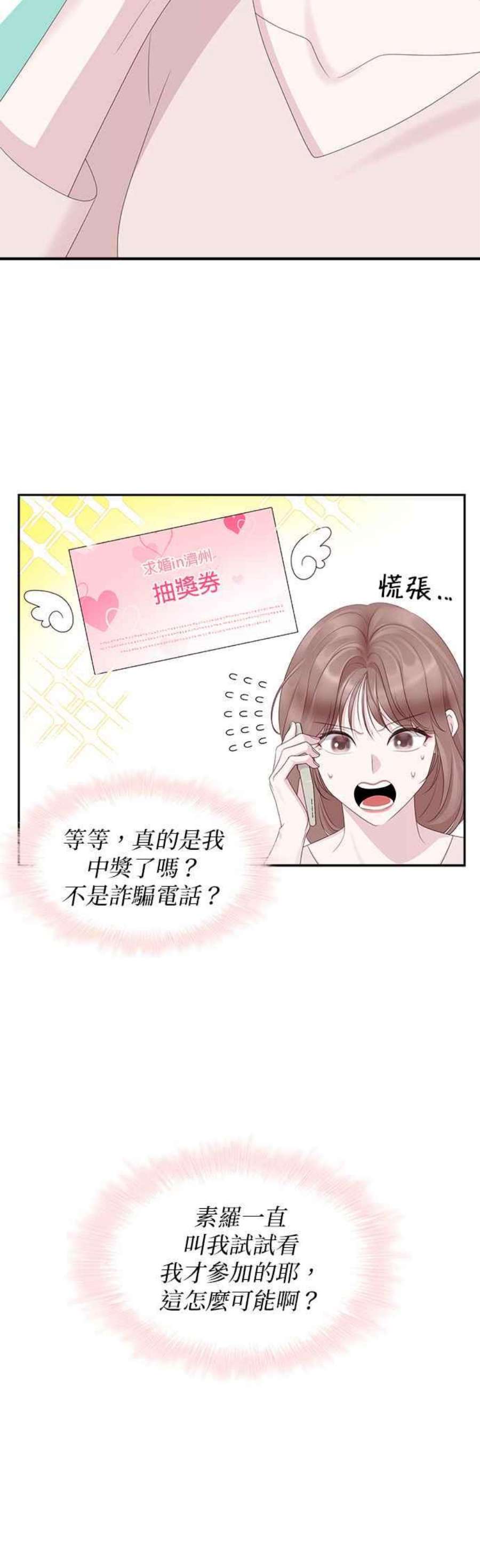 前任爱上我92话