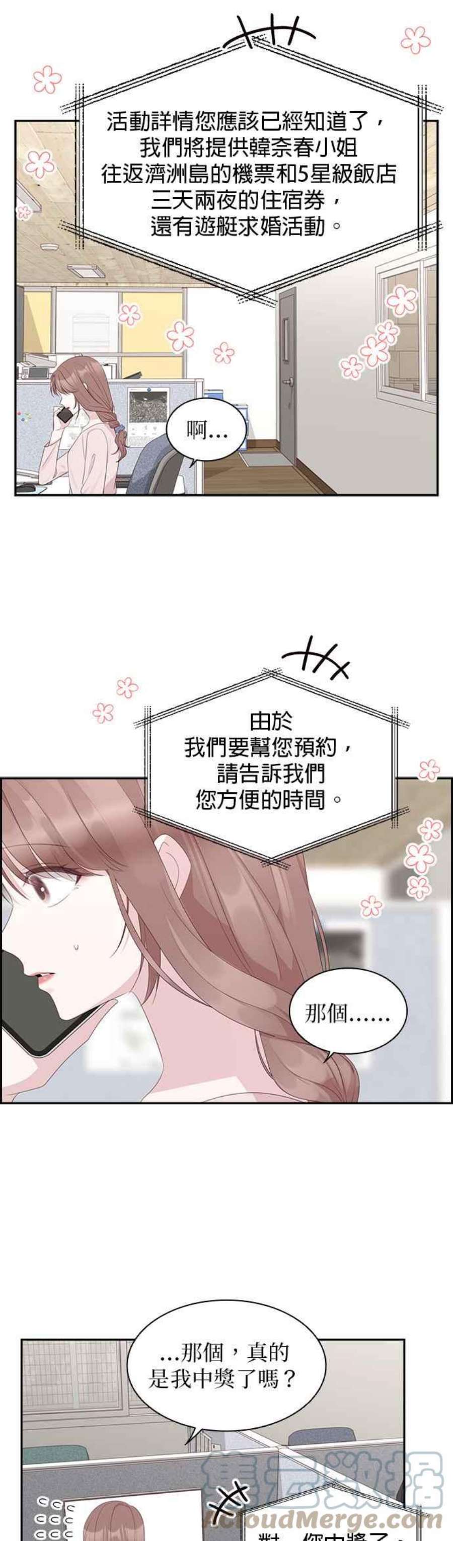 前任爱上我92话