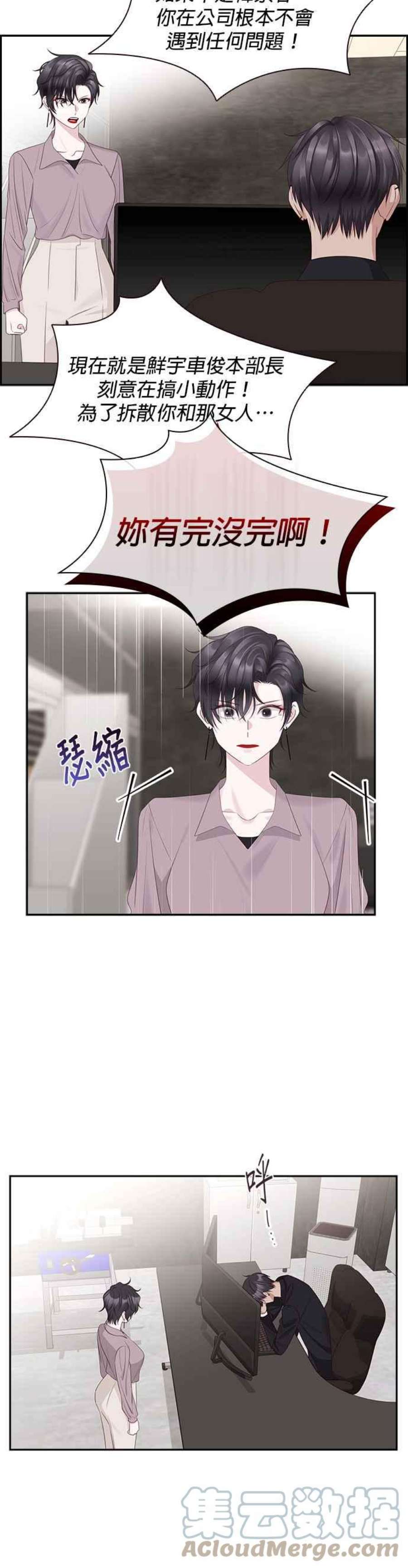 前任爱上我92话