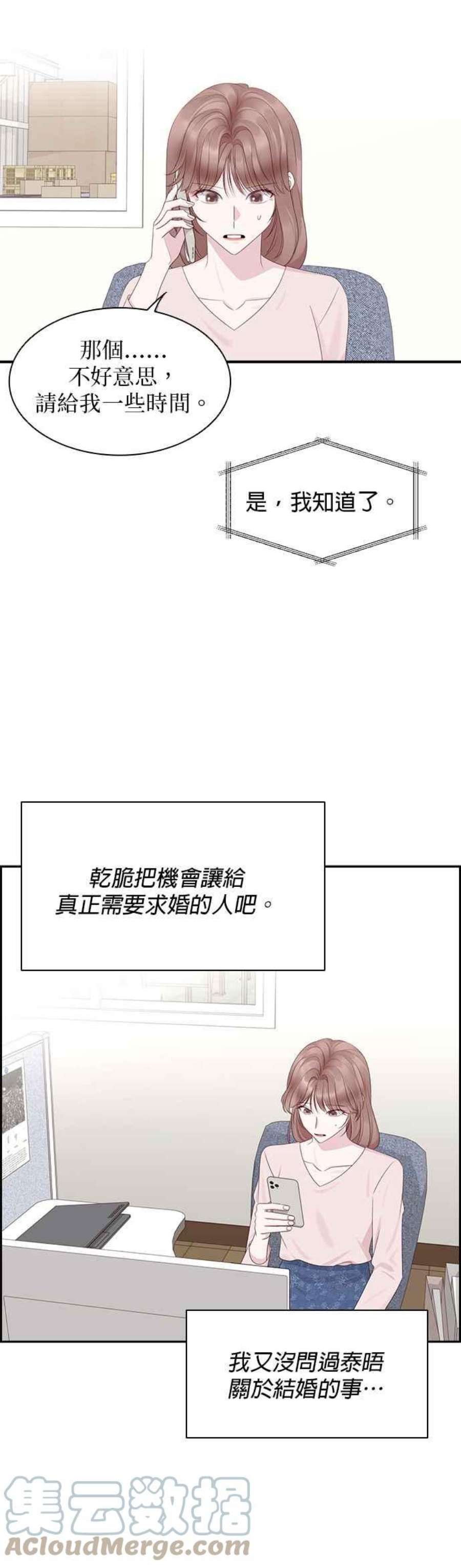 前任爱上我92话