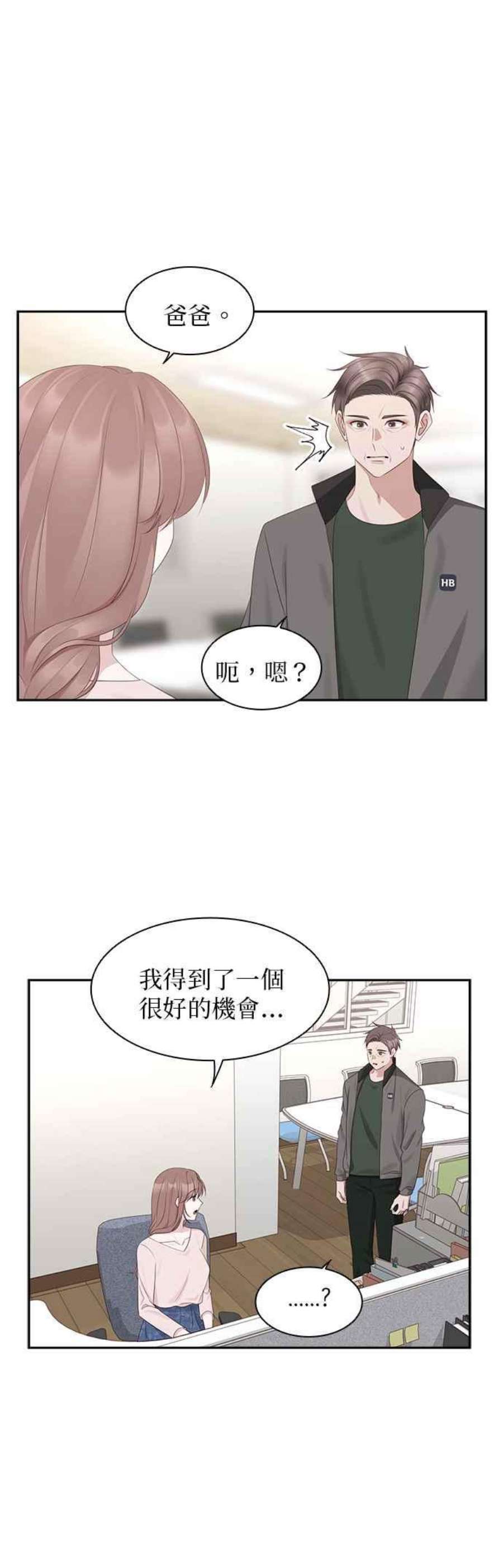 前任爱上我92话