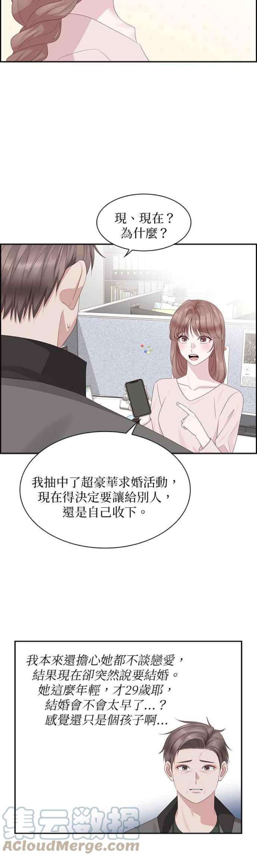 前任爱上我92话