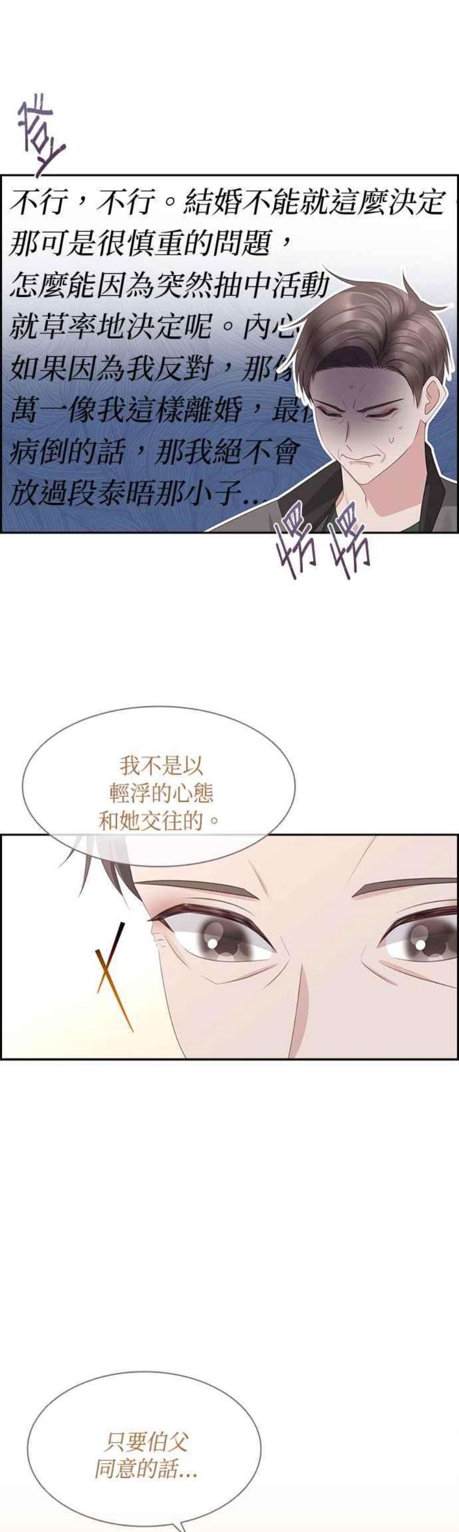 前任爱上我92话