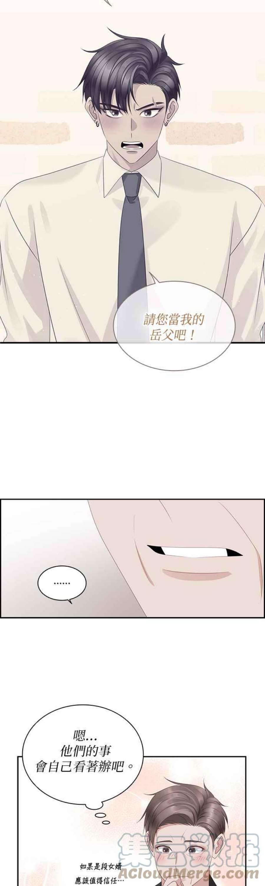 前任爱上我92话