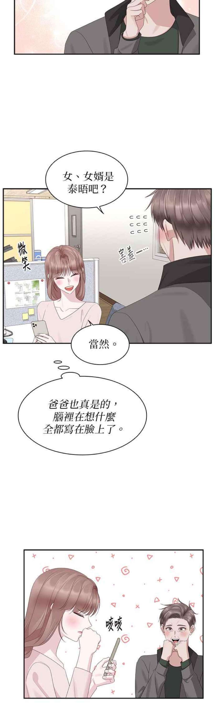 前任爱上我92话