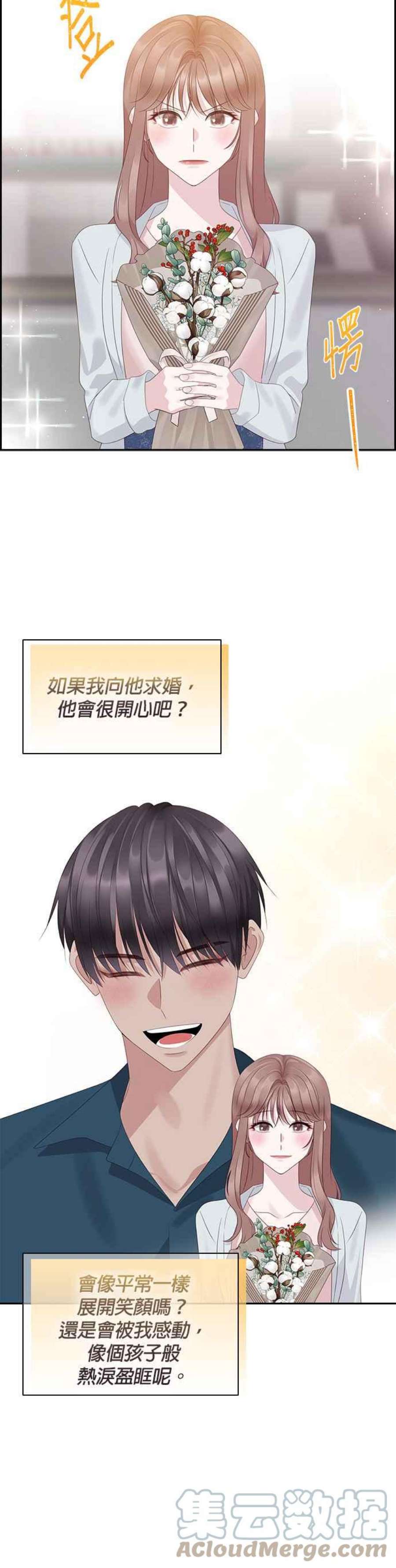 前任爱上我92话