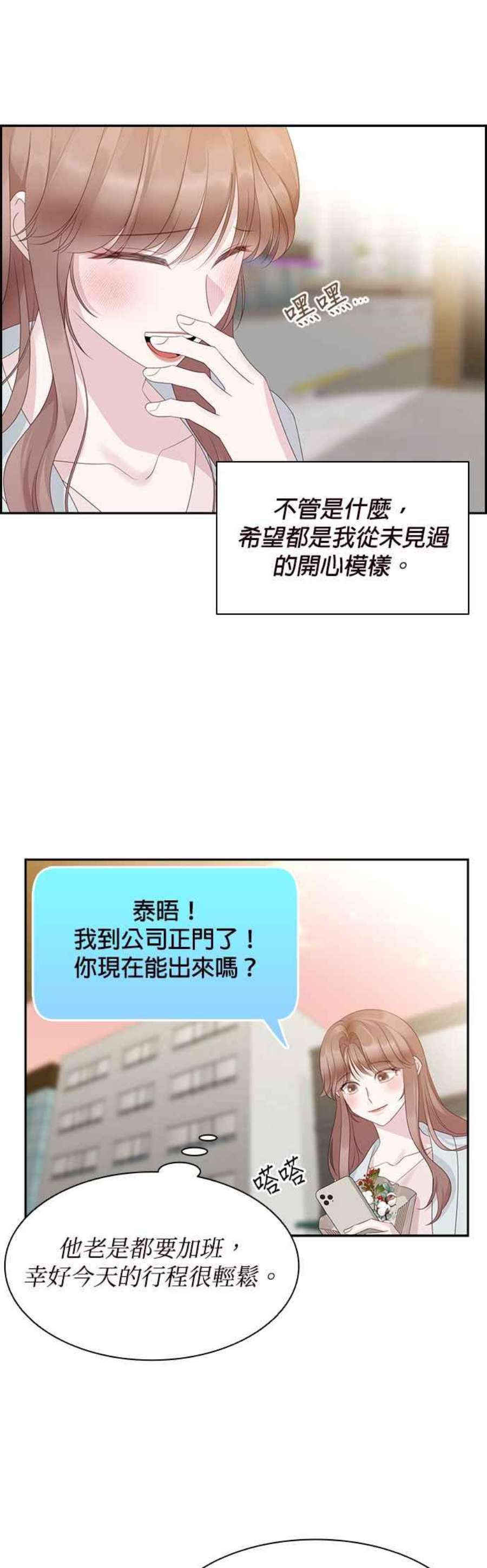 前任爱上我92话