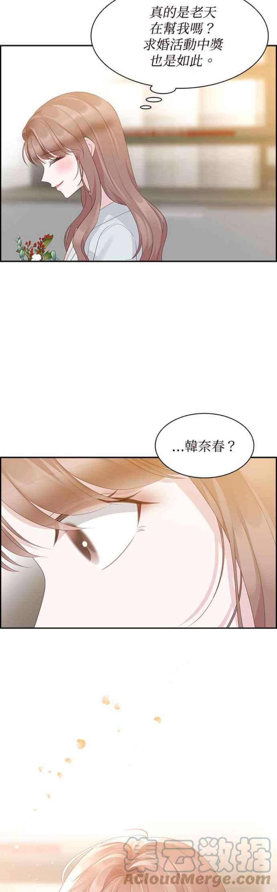 前任爱上我92话