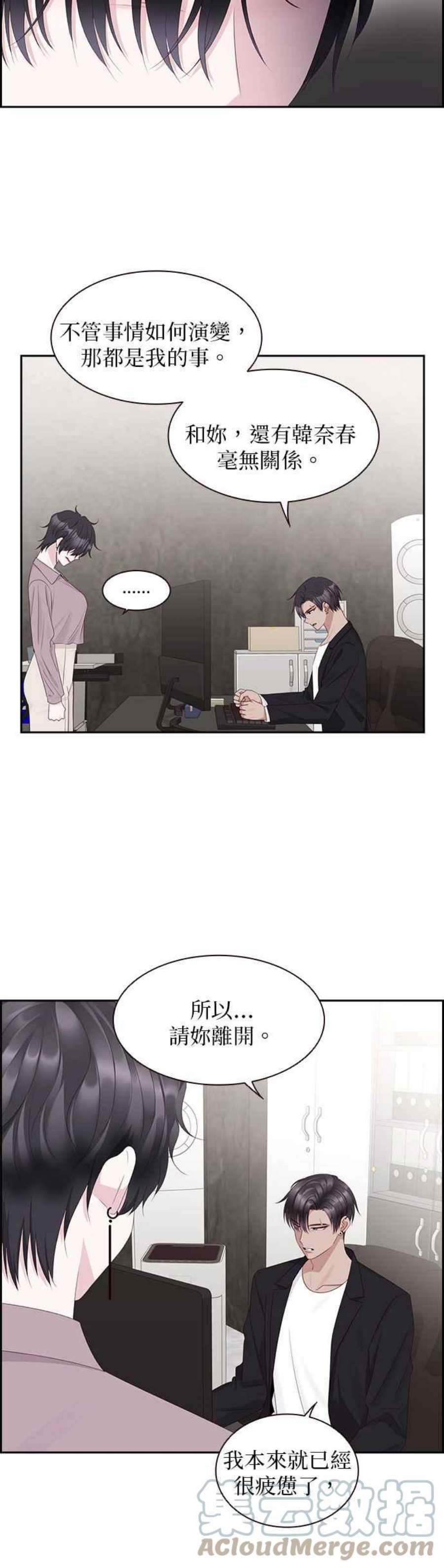 前任爱上我92话