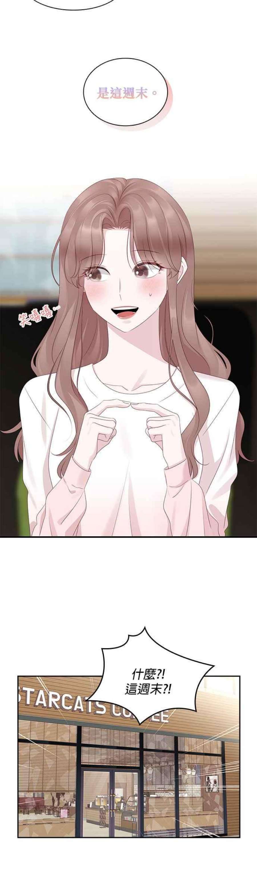 前任爱上我95话