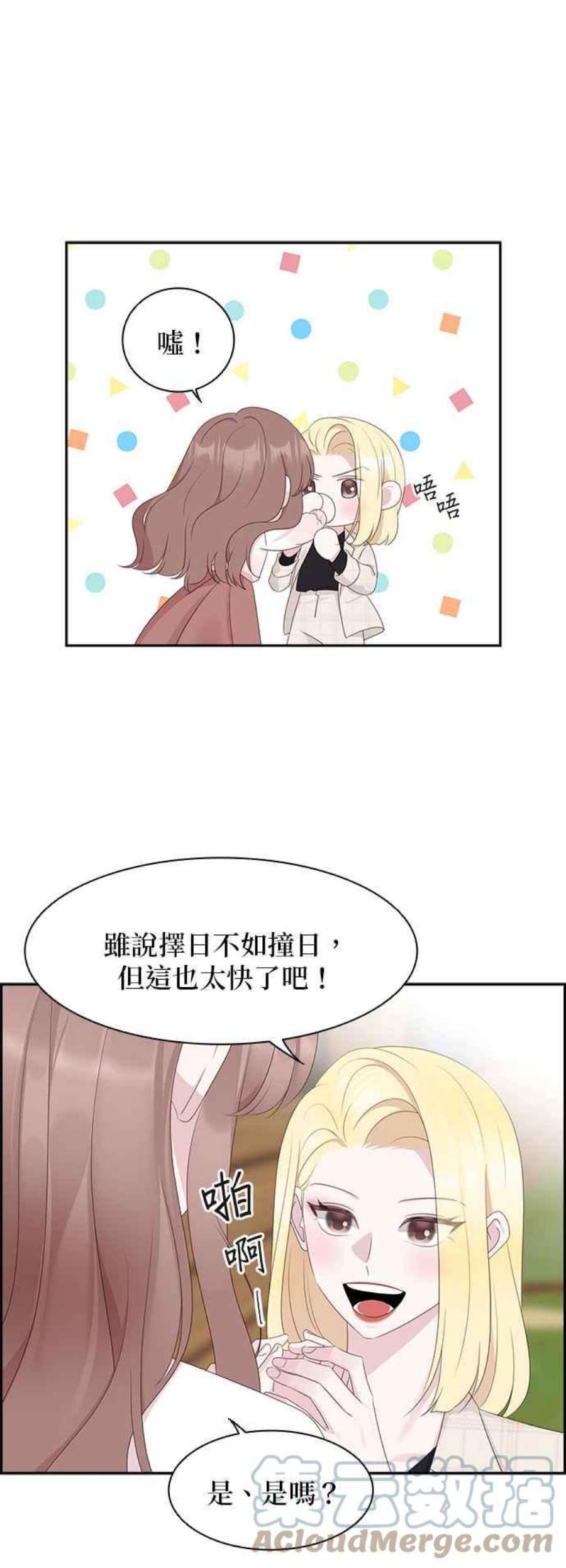 前任爱上我95话