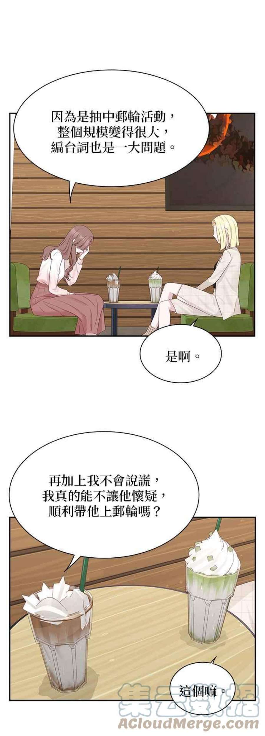 前任爱上我95话