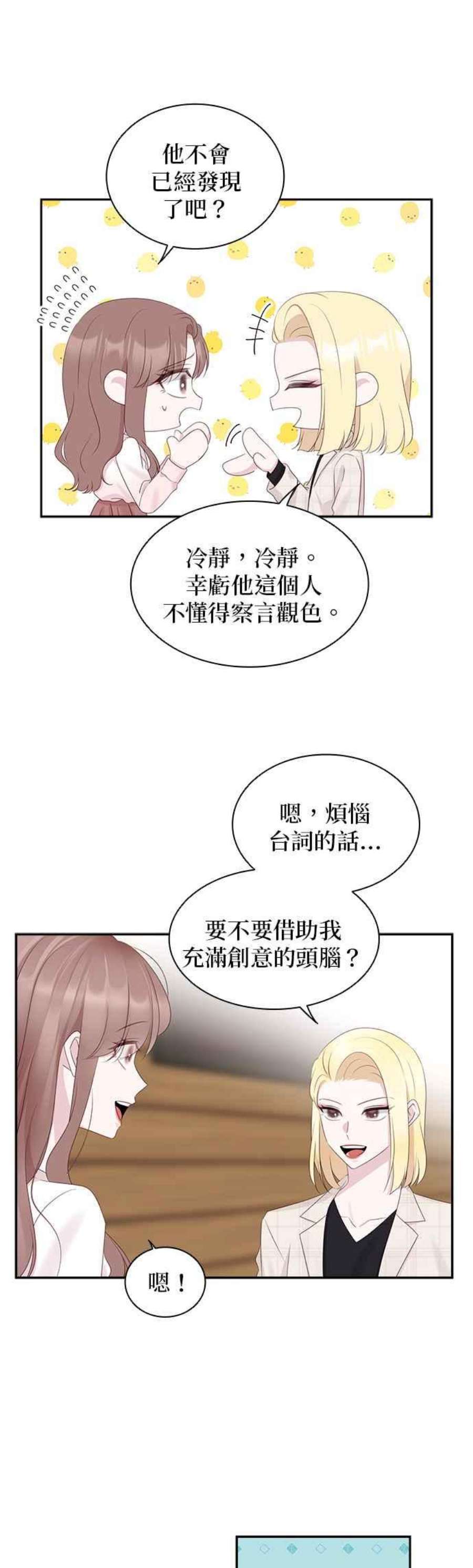 前任爱上我95话