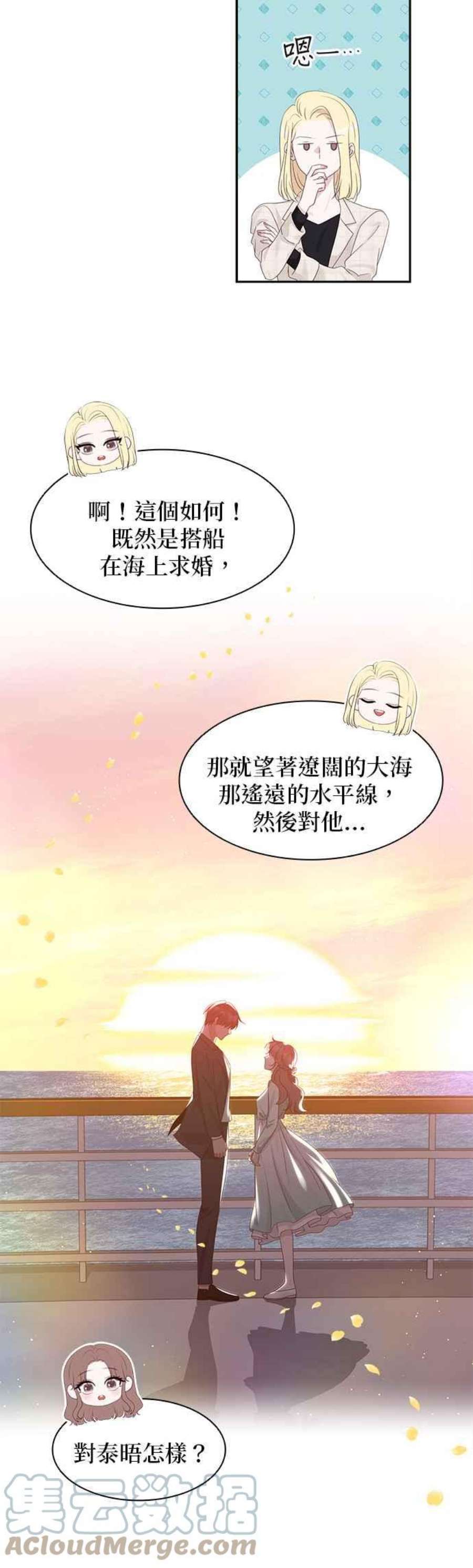 前任爱上我95话