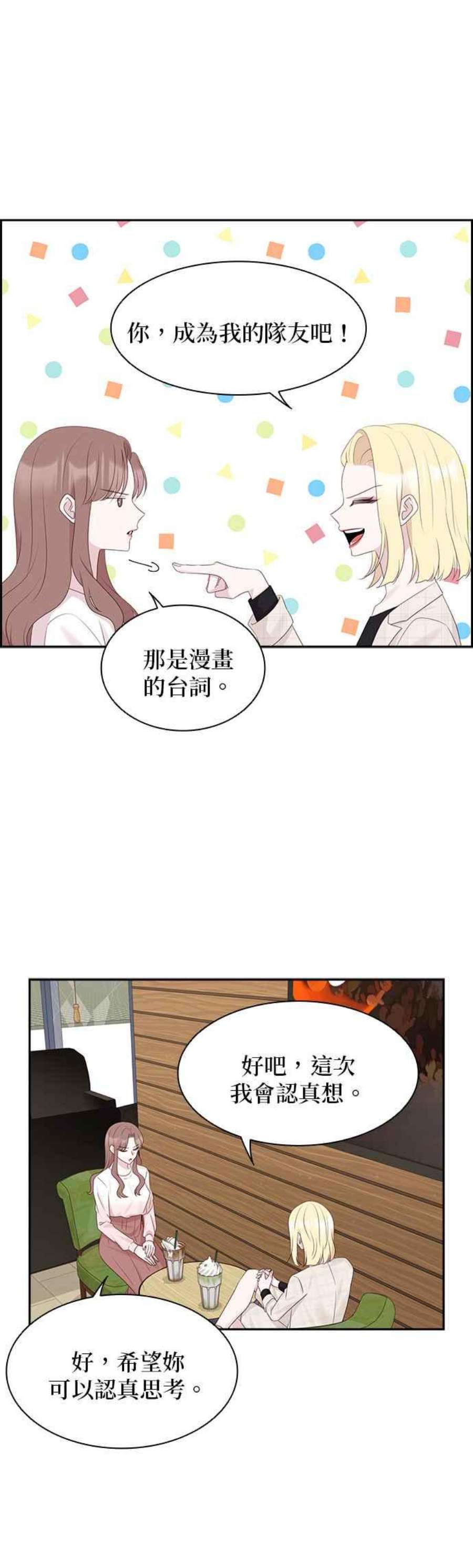 前任爱上我95话