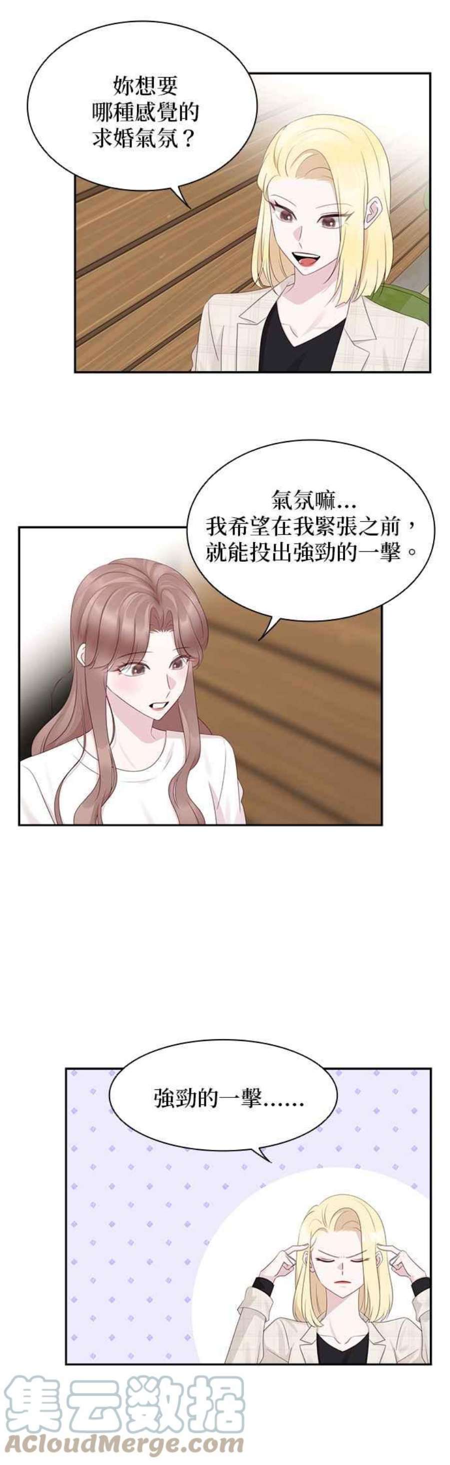 前任爱上我95话