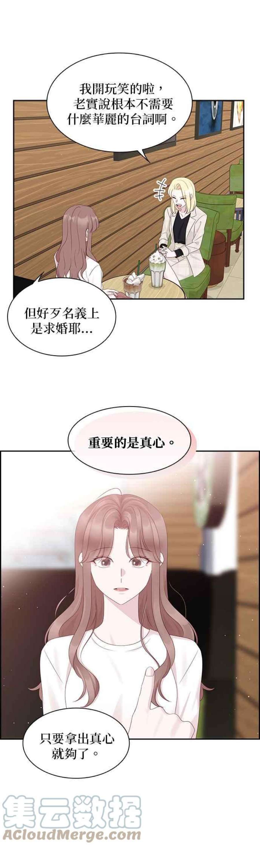 前任爱上我95话