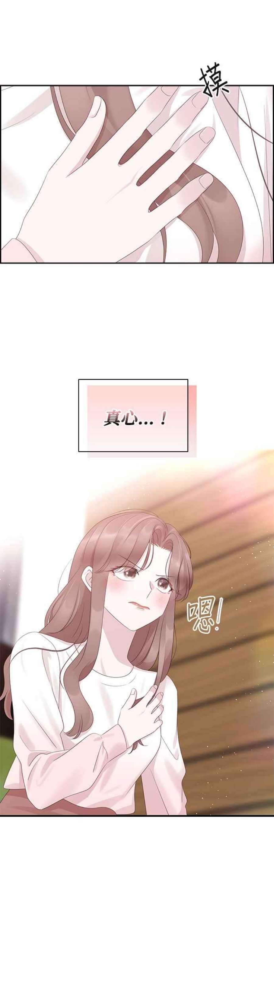 前任爱上我95话