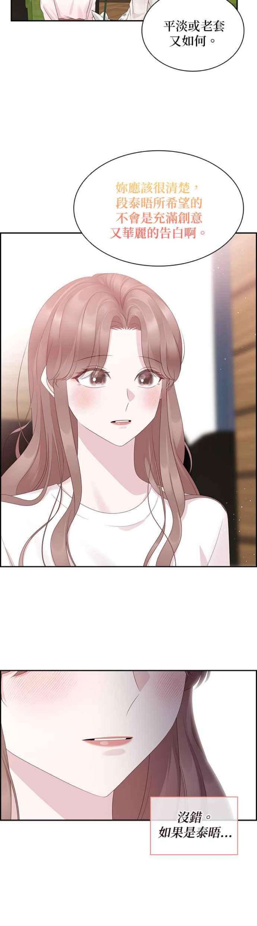 前任爱上我95话