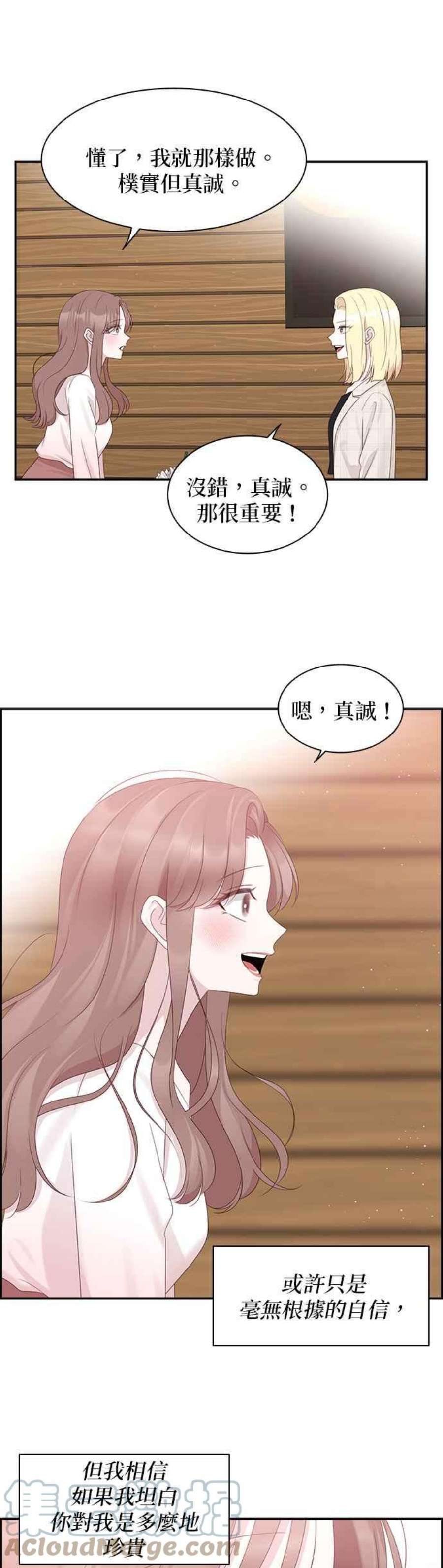 前任爱上我95话