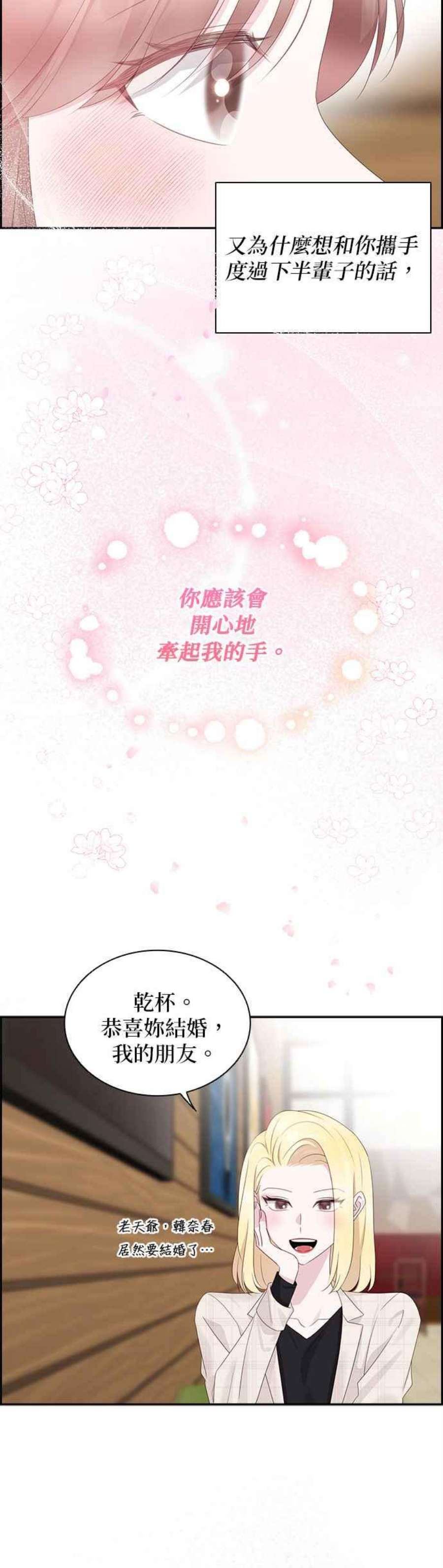 前任爱上我95话
