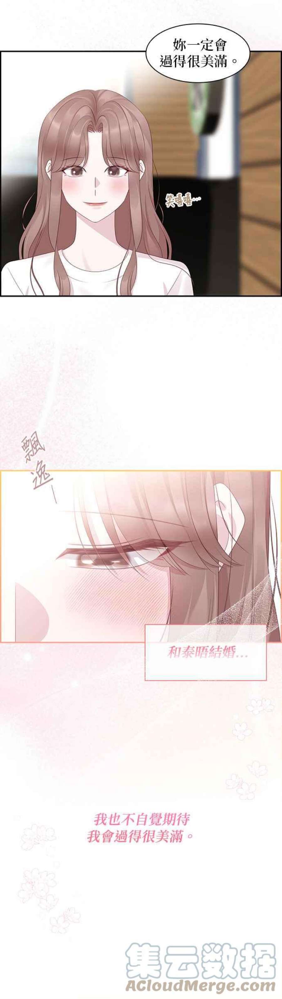 前任爱上我95话