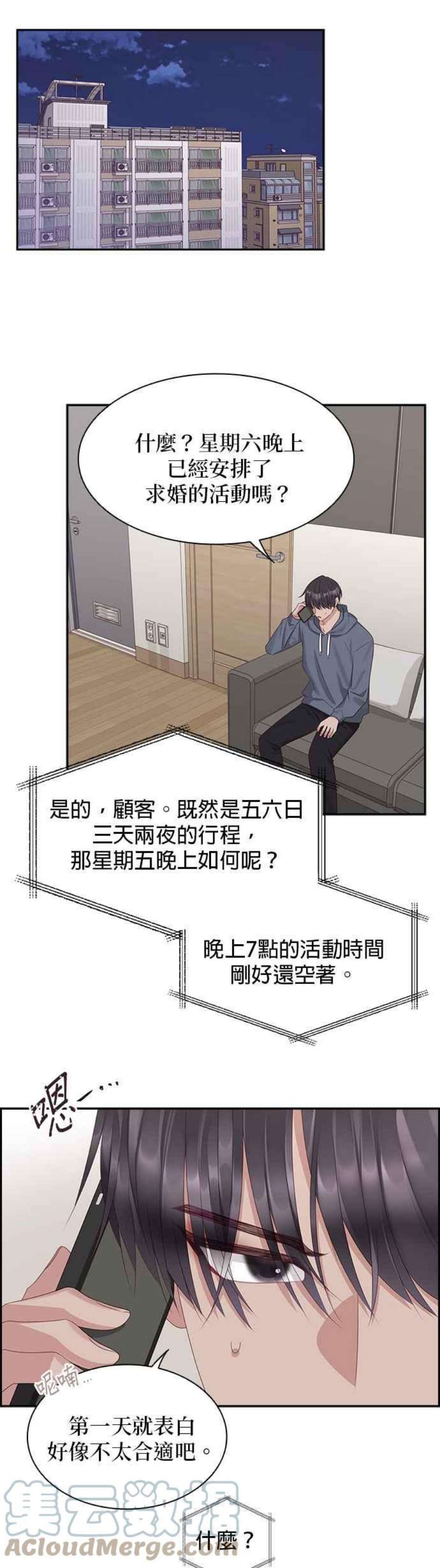 前任爱上我95话