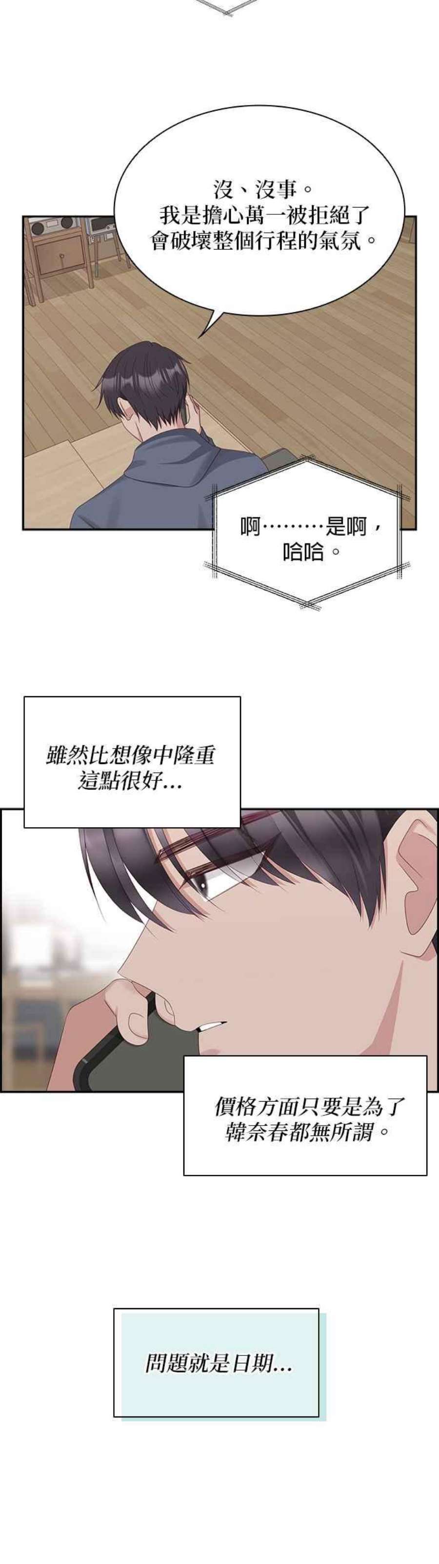 前任爱上我95话