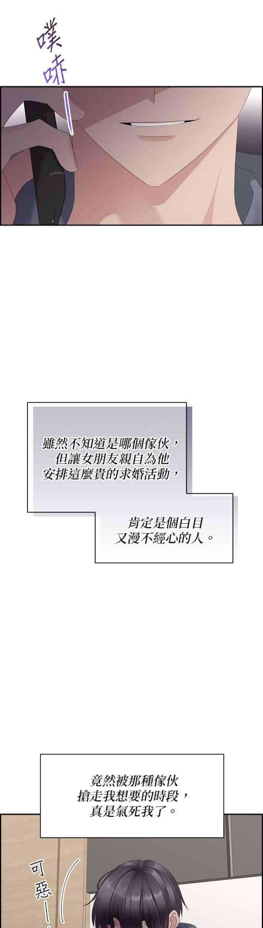 前任爱上我95话