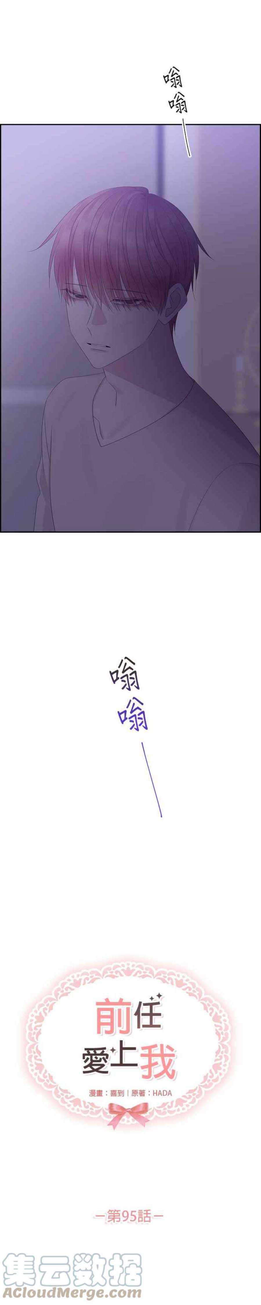 前任爱上我95话