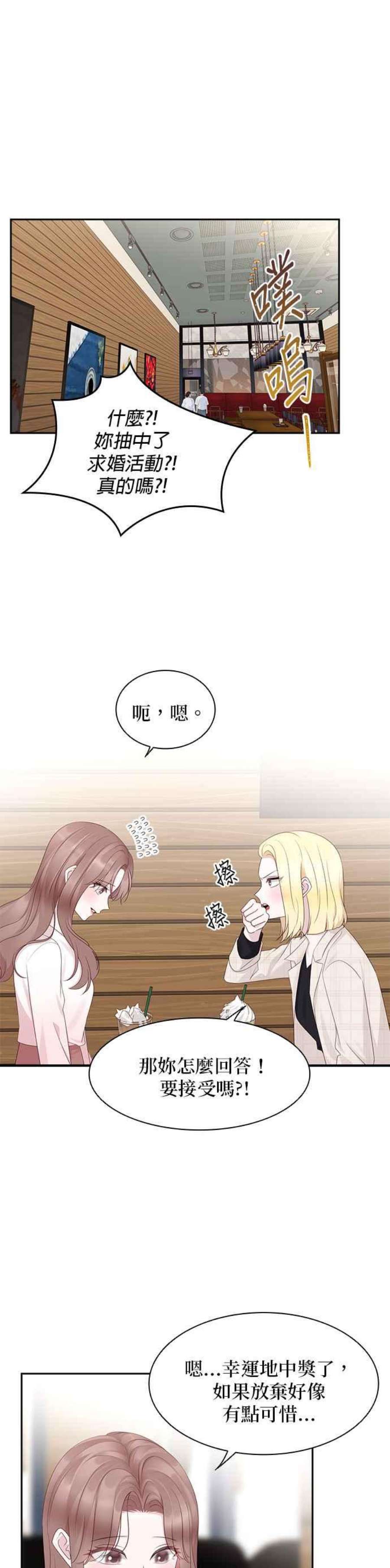 前任爱上我95话