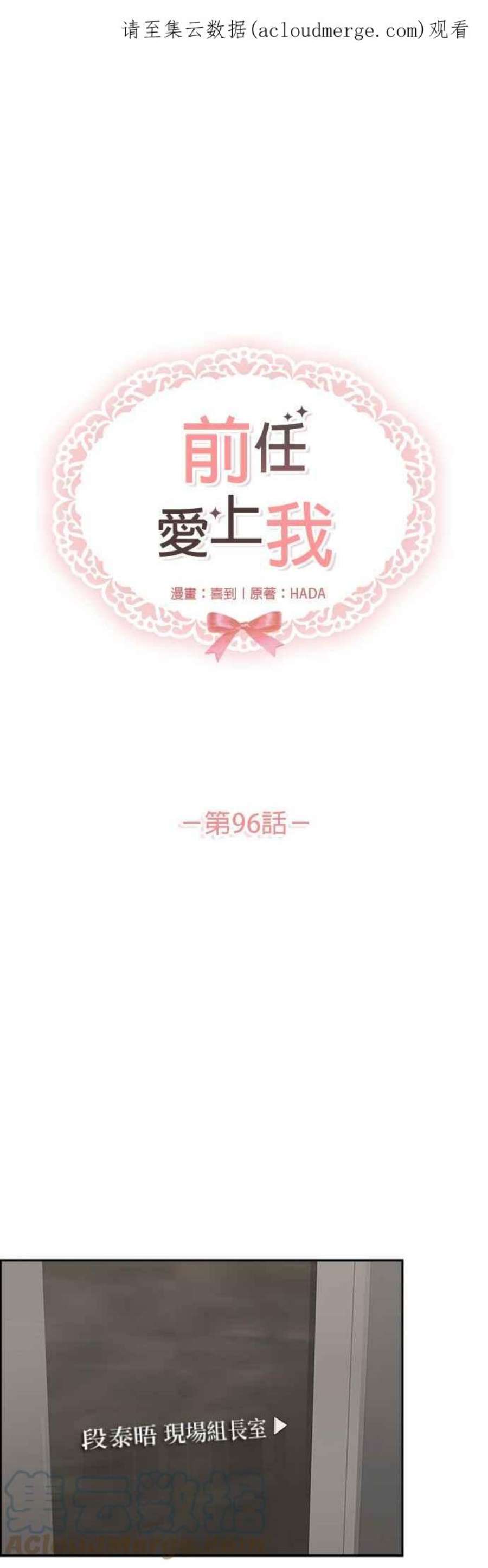 前任爱上我96话