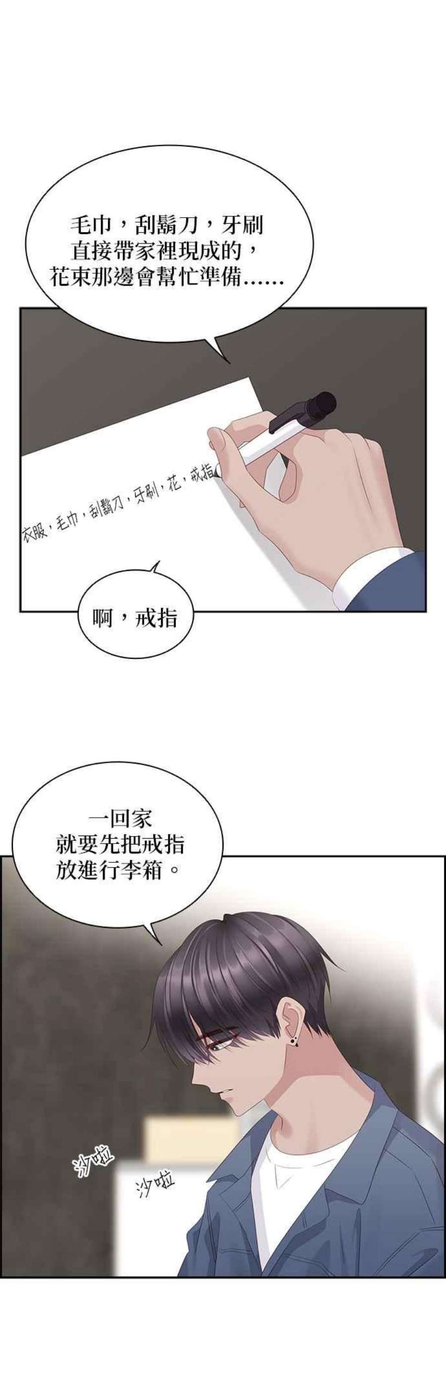 前任爱上我96话