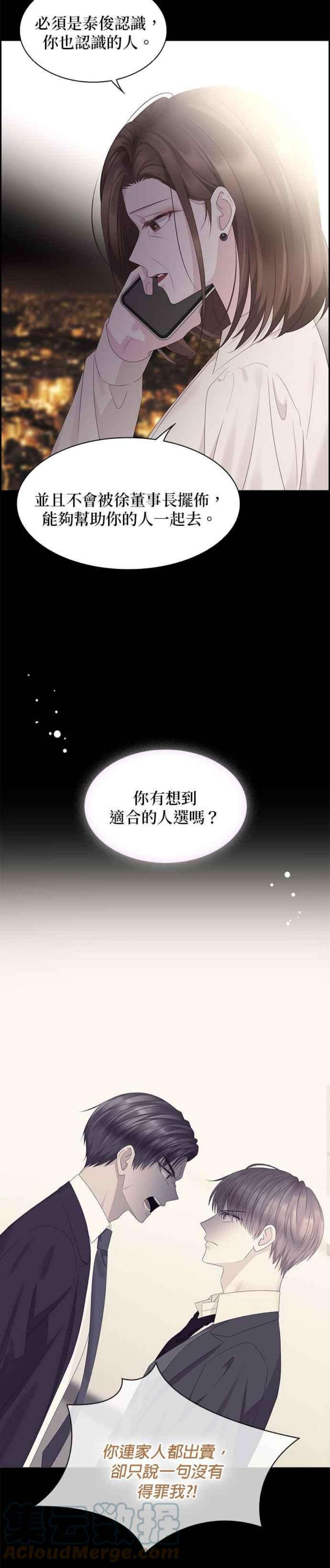 前任爱上我96话