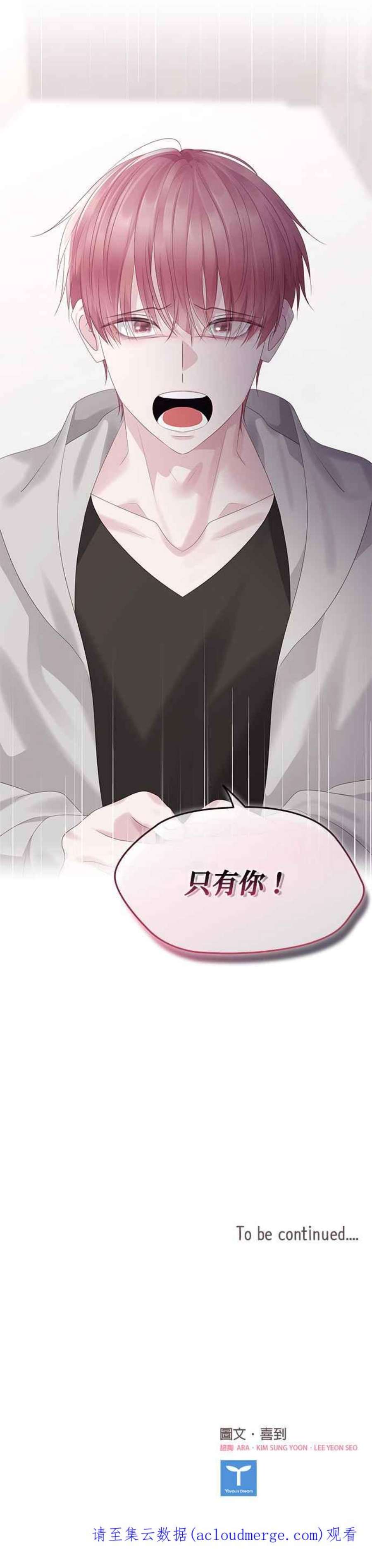 前任爱上我96话