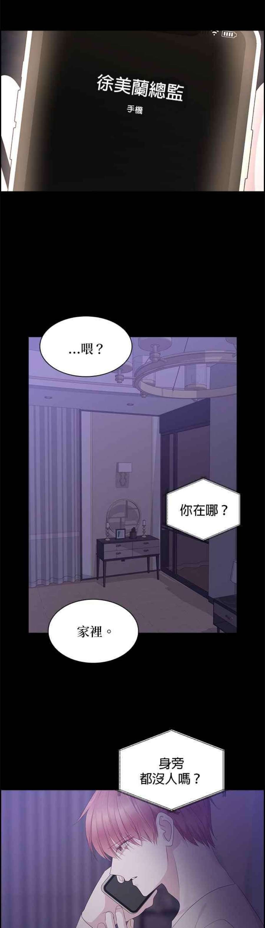 前任爱上我96话