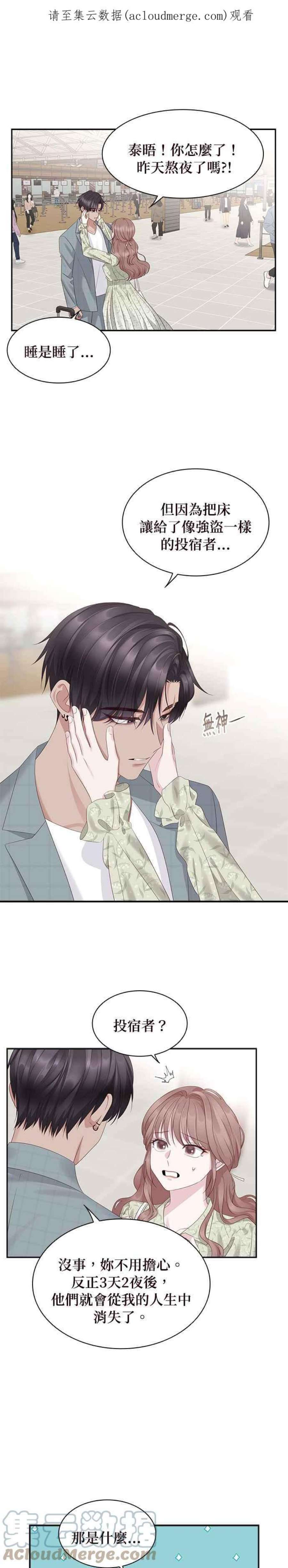 前任爱上我99话