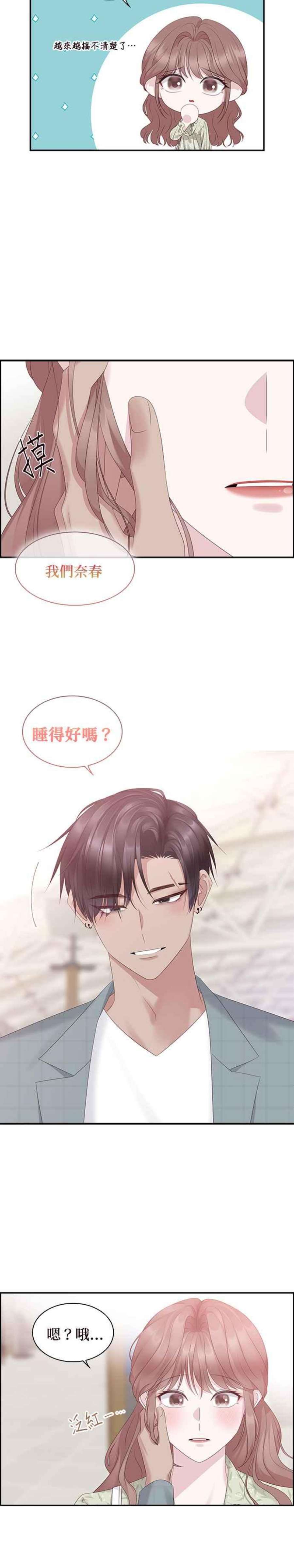 前任爱上我99话