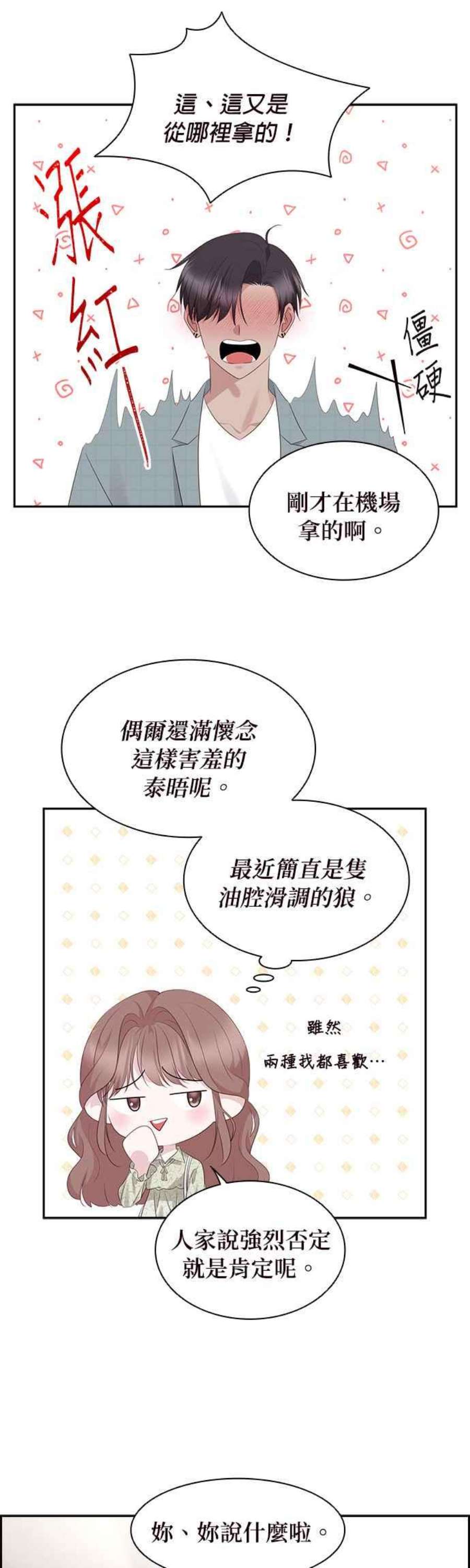 前任爱上我99话