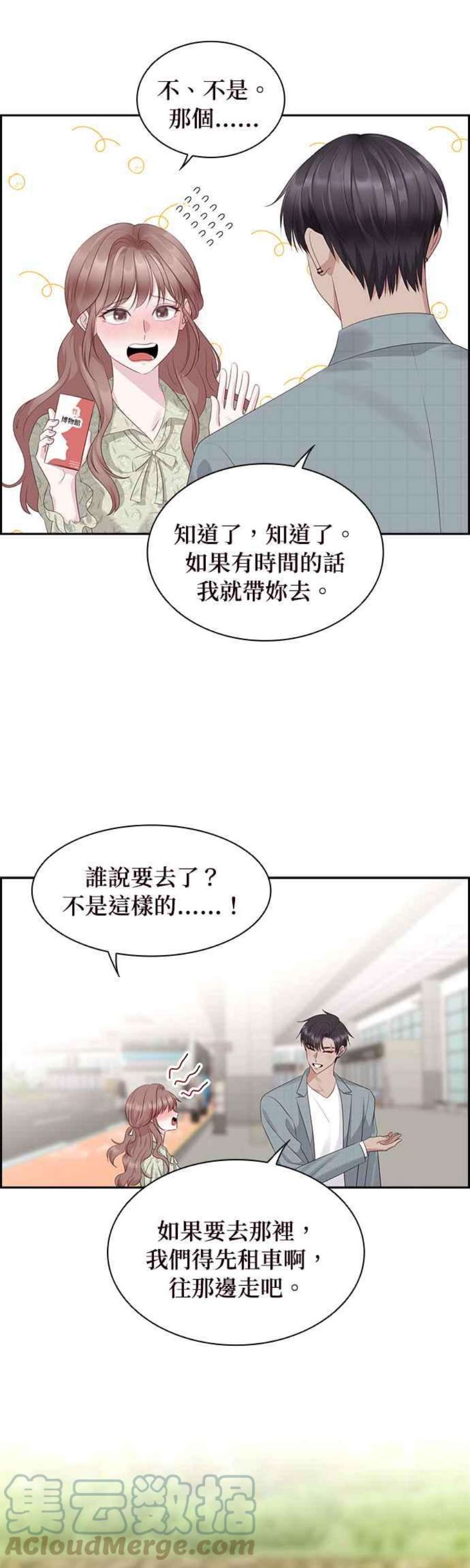 前任爱上我99话