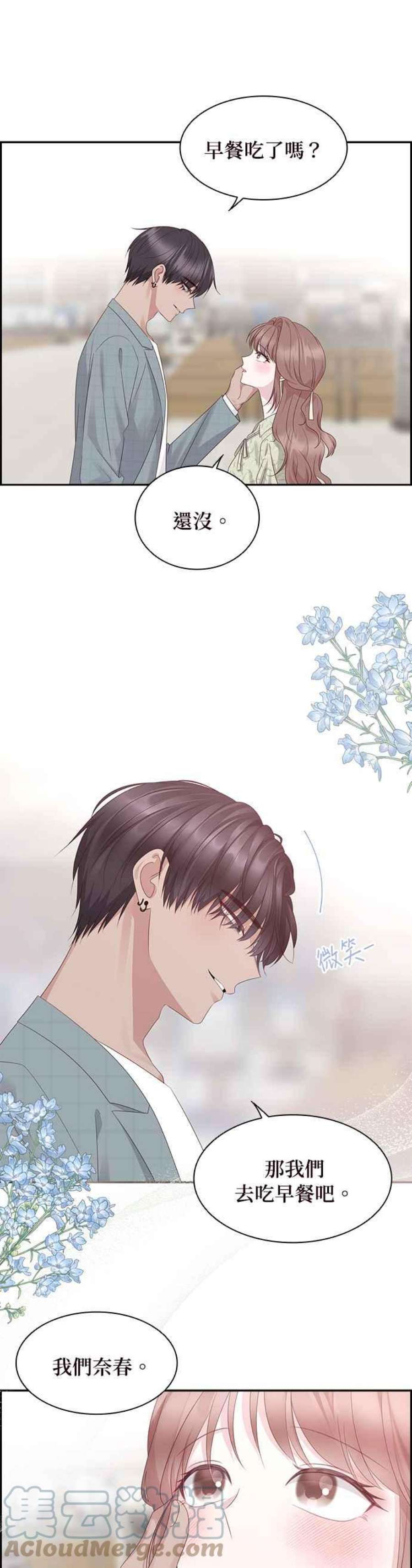 前任爱上我99话