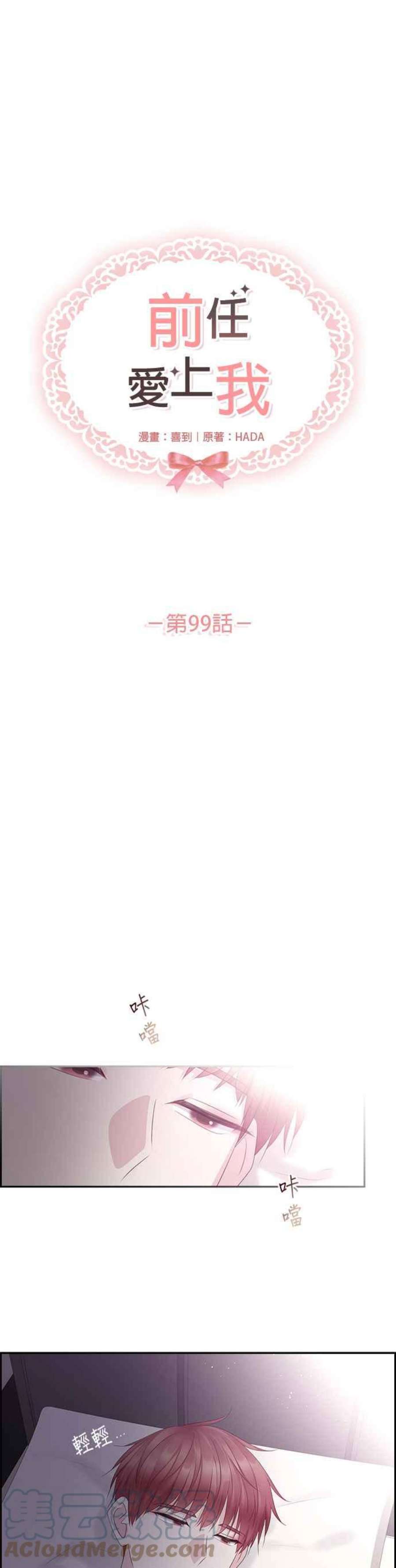 前任爱上我99话