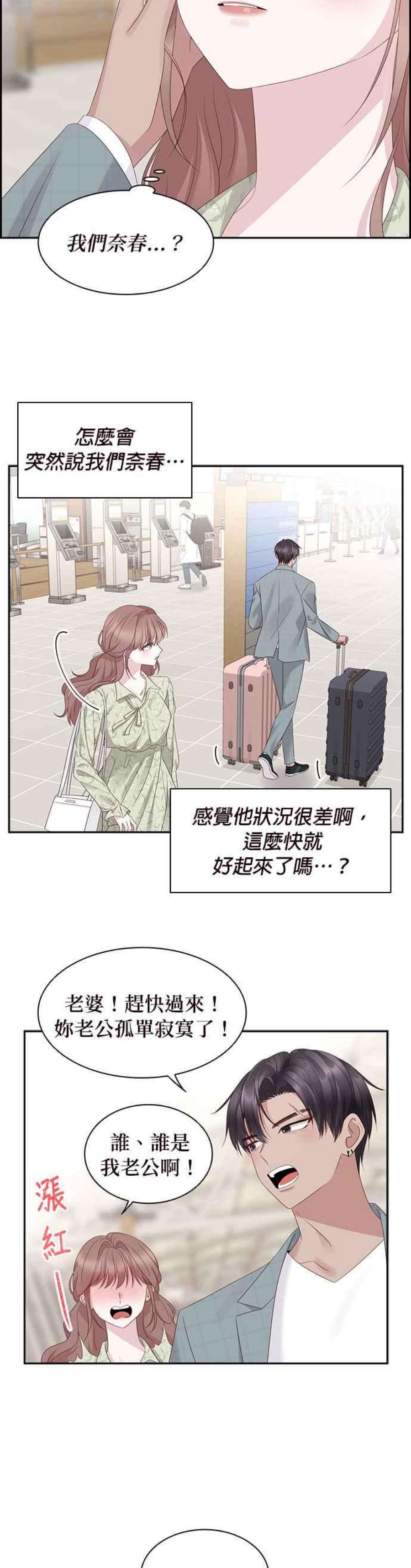 前任爱上我99话