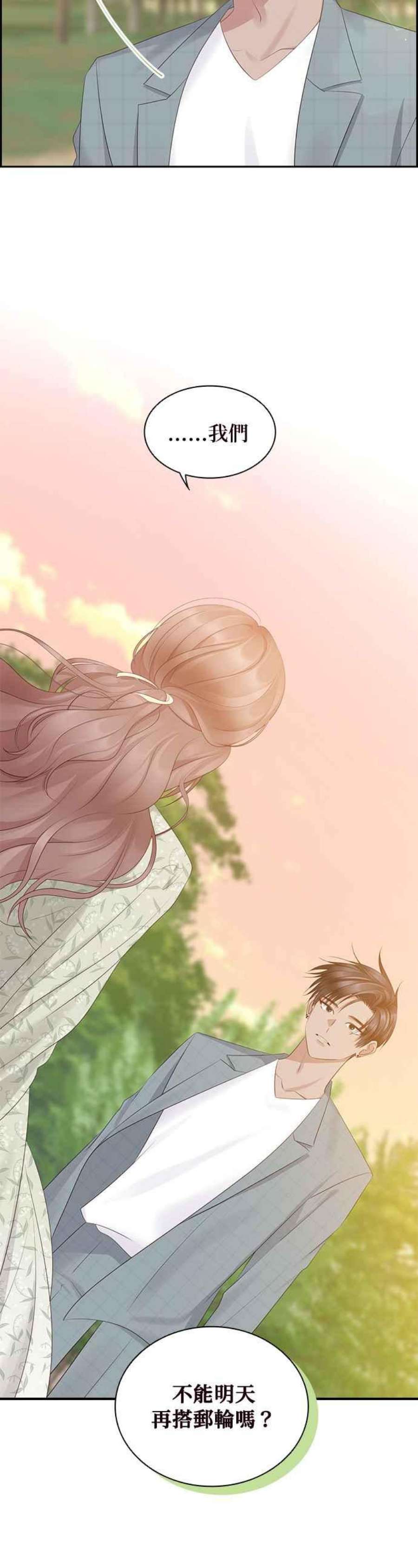 前任爱上我99话