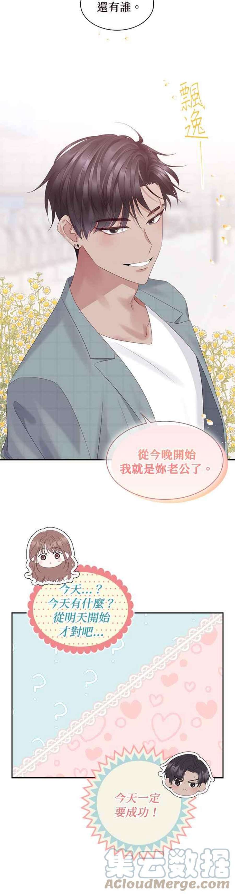 前任爱上我99话