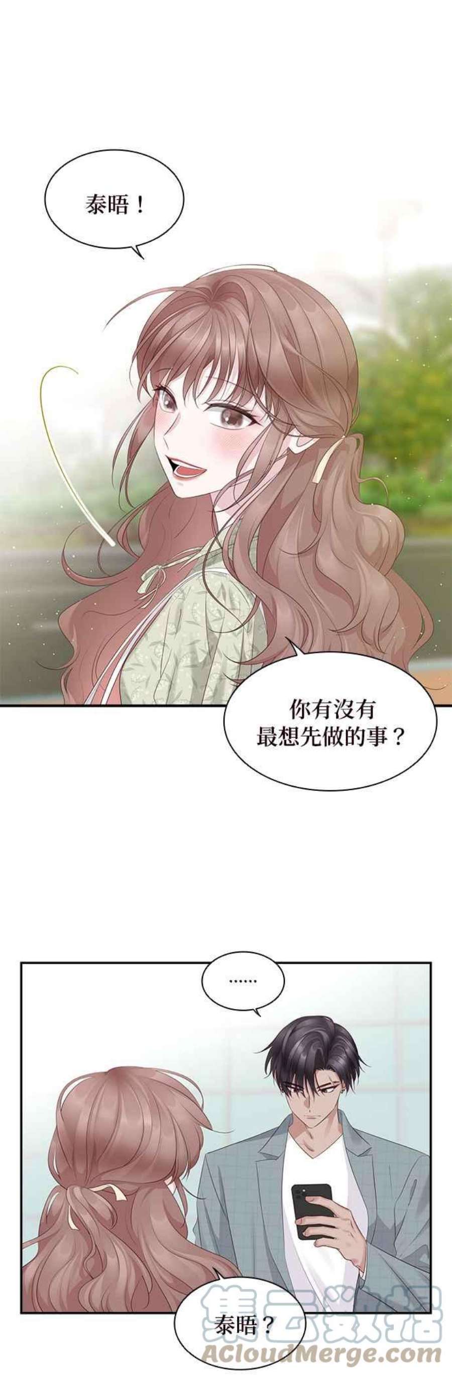 前任爱上我99话