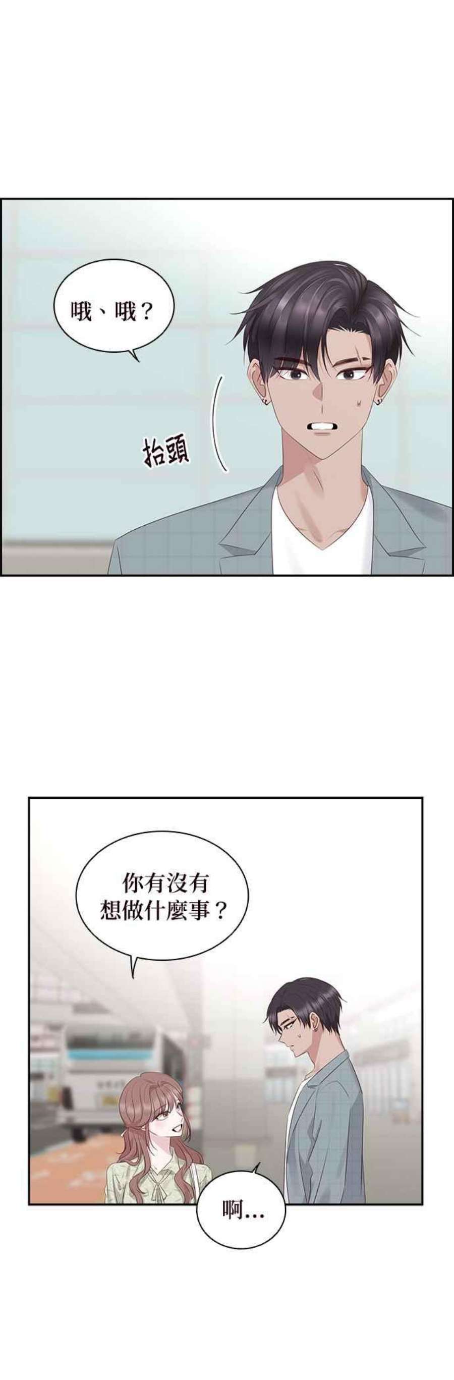 前任爱上我99话